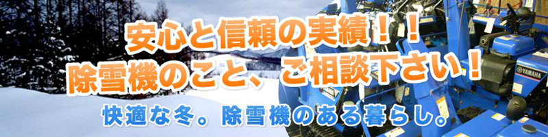 北海道除雪機サービス エリス店